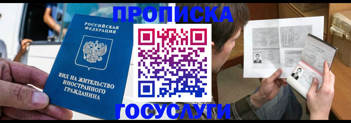 временная прописка в Азове