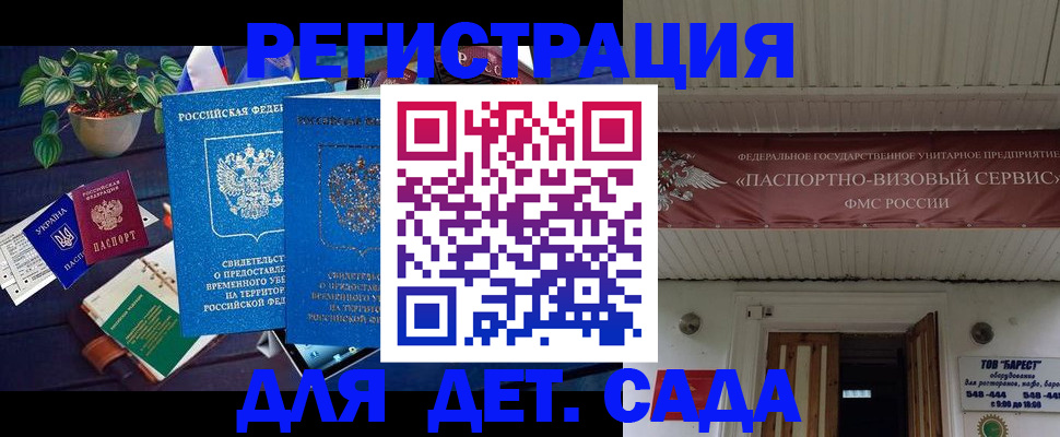 временная регистрация законно в Азове