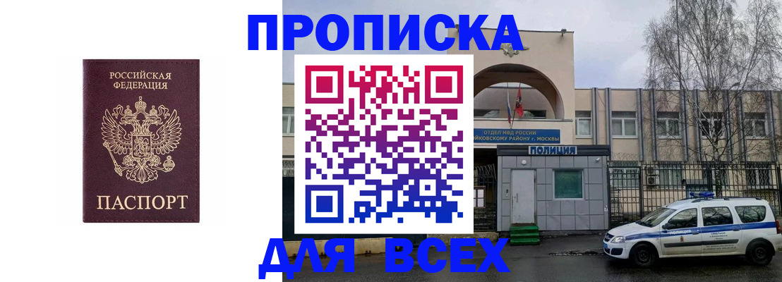 временная прописка в Азове