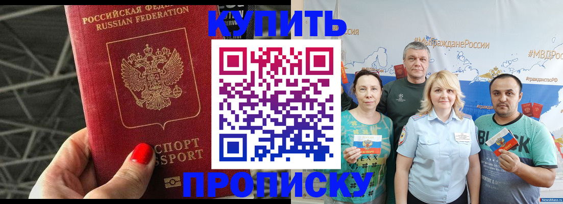 временная регистрация 2025 в Азове