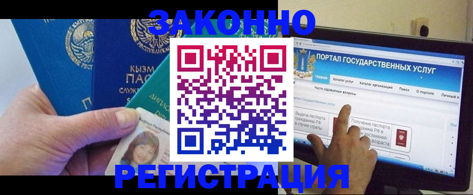 временная регистрация госуслуги в Азове